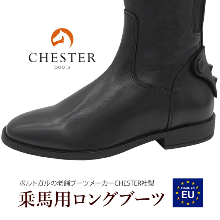 楽天市場】【送料無料】CHESTER 乗馬用 本革 ロングブーツ Ocala Soft  