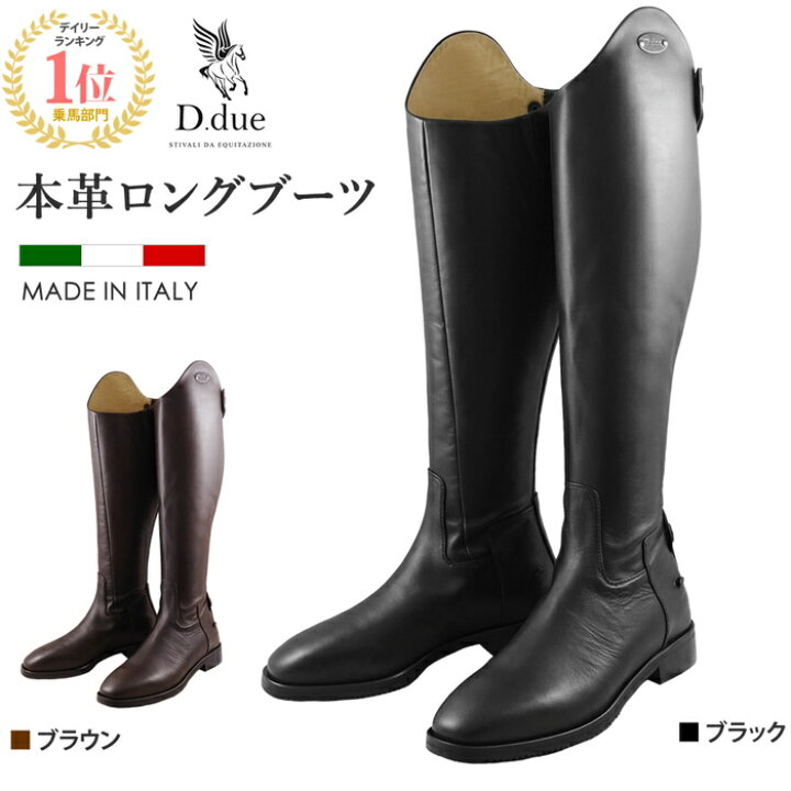 楽天市場】【送料無料】D.due 乗馬用 本革 ロングブーツ BARDOLINO 