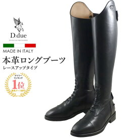 【送料無料】D.due 乗馬用 本革 ロングブーツ TENACE 23～27.5cm | 編み上げ イタリア製 ブーツ レースアップ 紐 日本人サイズ 長靴 ちょうか 本皮 レザー シューズ 靴 乗馬 黒 ブラック レディース メンズ ジュニア 男性 女性 子供 乗馬ブーツ 乗馬用品 馬具