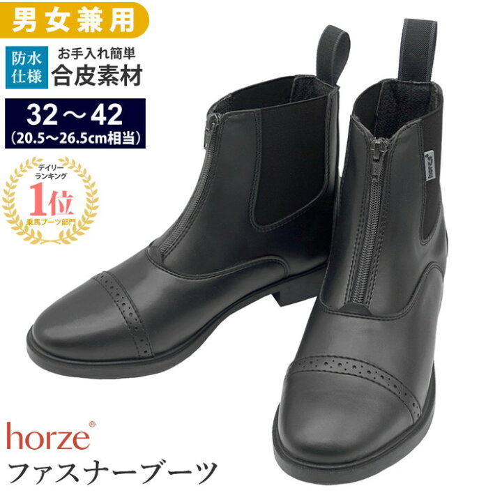 楽天市場】【送料無料】Horze 乗馬用 ファスナー・ブーツ ESBZ  