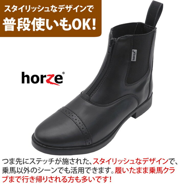 楽天市場】【送料無料】Horze 乗馬用 ファスナー・ブーツ ESBZ 