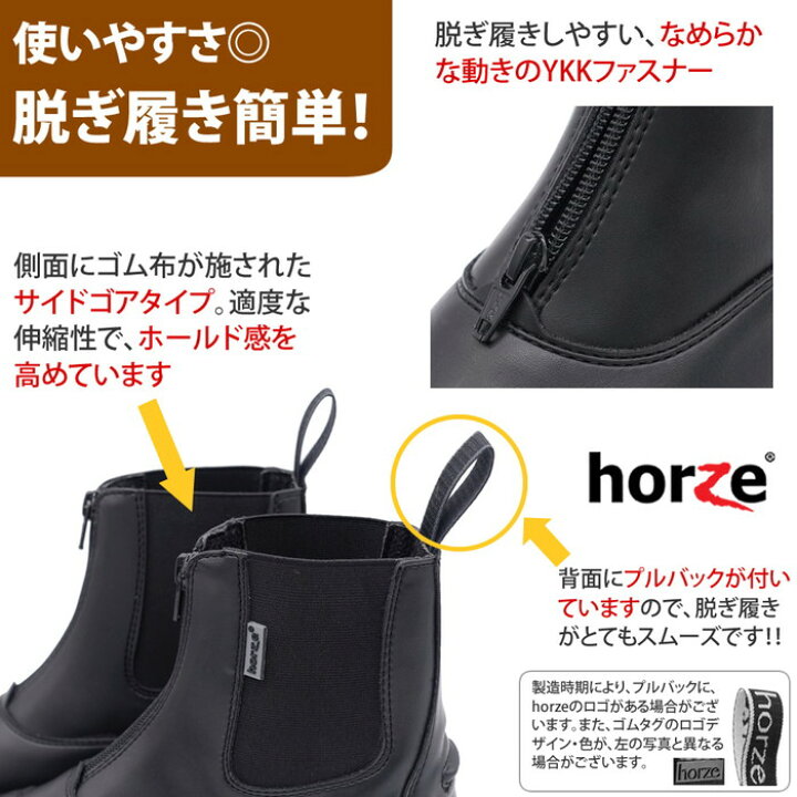 楽天市場】【送料無料】Horze 乗馬用 ファスナー・ブーツ ESBZ 