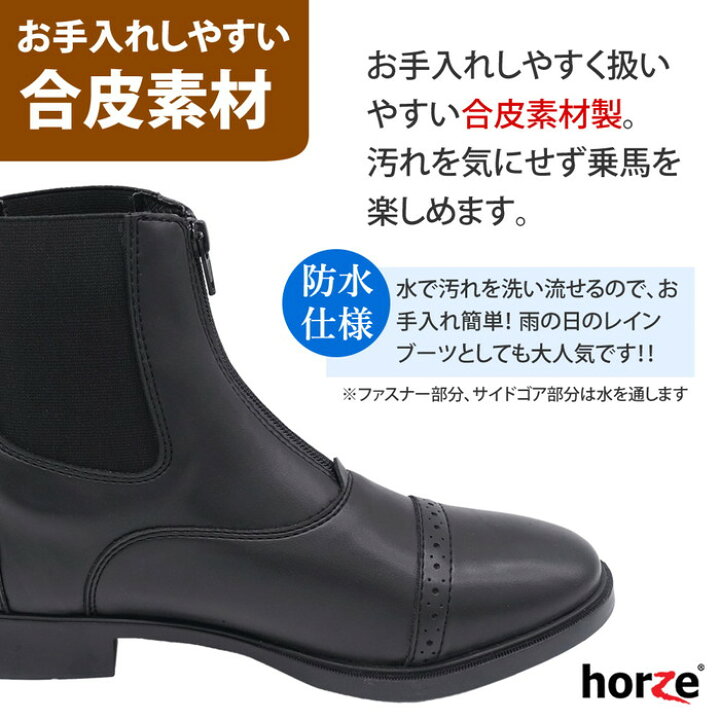 楽天市場】【送料無料】Horze 乗馬用 ファスナー・ブーツ ESBZ 