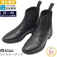 【送料無料】Klaus 乗馬用 ファスナー・ブーツ KSBZ（ブラック） 合皮 22.5～27.5cm | ジョッパー ブーツ…
