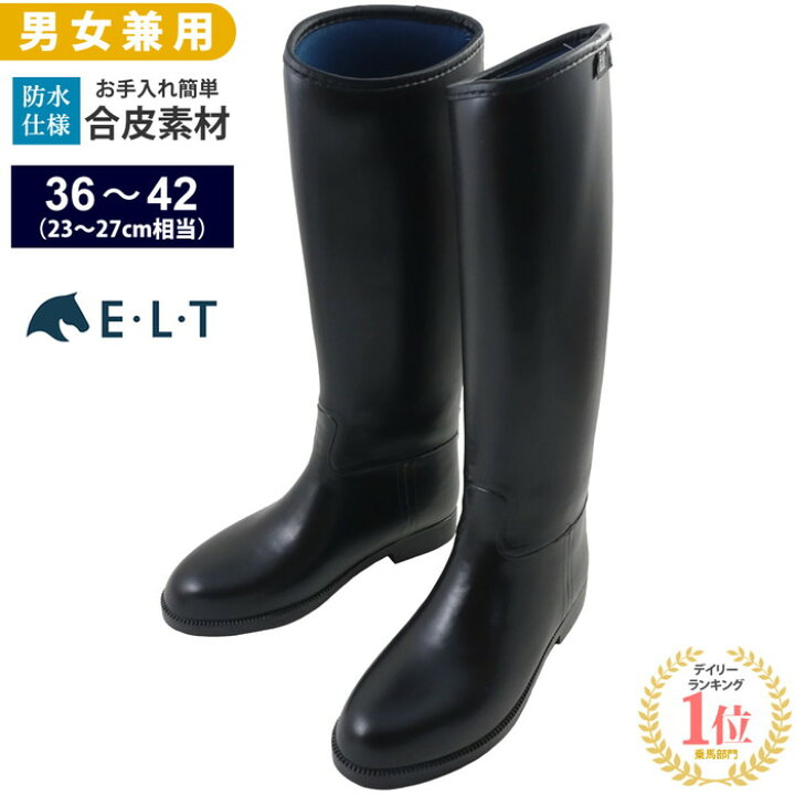 楽天市場】【送料無料】ELT 乗馬用 ロングブーツ LBA1（ブラック） 合  