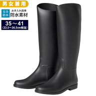 【送料無料】乗馬用 ロングブーツ LBA2（ブラック） | ロング ブーツ ELT 黒 長靴 防水 ゴム長 ゴムちょ…