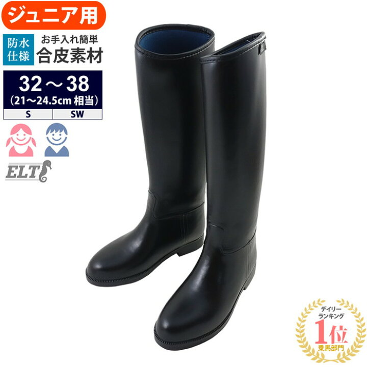 楽天市場】【送料無料】ELT 乗馬用 ロングブーツ LBJ1（ブラック  