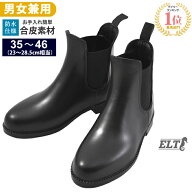 【送料無料】ELT 乗馬用 ショートブーツ SBA1（ブラック） 合皮 23〜28.5cm | ジョッパー ブーツ ショー…