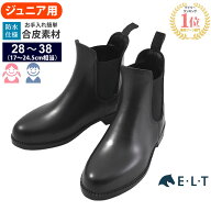 【送料無料】ELT 乗馬用 ショートブーツ SBJ1（ブラック） ジュニア用 合皮 17〜24.5cm | ジョッパー ブ…