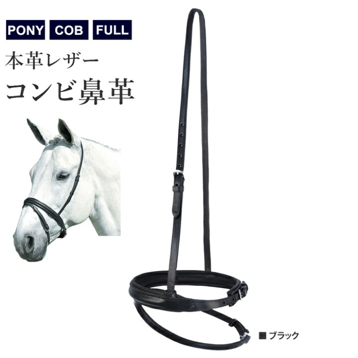 楽天市場】【送料無料】コンビ鼻革 WBNB1（ブラック） レザー PONY/COB 
