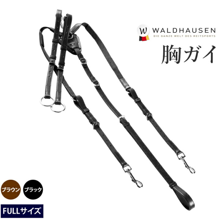 楽天市場】Waldhausen 胸ガイ WBP11 | 本革 レザー X-LINE 胸がい 