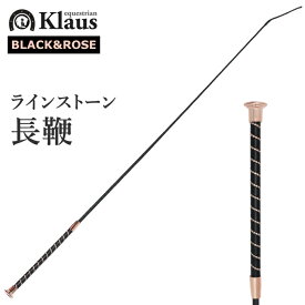Klaus 乗馬用 ラインストーン 長鞭 KLT520（ブラック×ローズ） 110cm | ロング ムチ 鞭 スティック ステッキ 乗馬鞭 乗馬用鞭 乗馬用ムチ レザー グリップ ハンドル ラインストン クリスタル 黒 ピンク レディース ジュニア ちょうべん むち 乗馬 乗馬用品 馬具