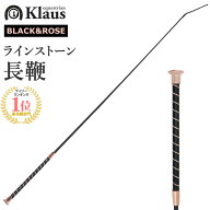 Klaus 乗馬用 ラインストーン 長鞭 KLT520（ブラック×ローズ） 110cm | ロング ムチ 鞭 スティック ステ…