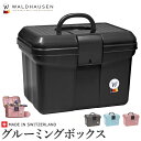 【送料無料】Waldhausen 乗馬用 グルーミング・ボックス AB31 | 収納 ケース ボックス 箱 黒 グレー 水色 ピンク 手入…
