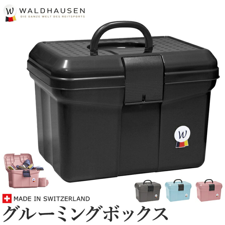 楽天市場】【送料無料】Waldhausen 乗馬用 グルーミング・ボックス  