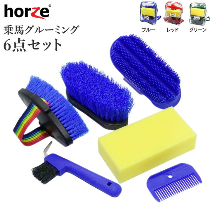 楽天市場】【送料無料】Horze 馬用 グルーミング6点セット HCA1  