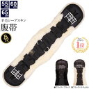 【送料無料】BR シープスキン ドレサージュ腹帯 BRGS1 天然羊毛 付き 55cm/60cm/65cm | ショート 馬場用 腹帯 ボア 羊…