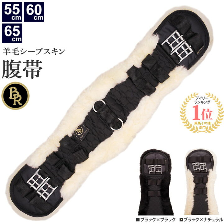 楽天市場】【送料無料】BR シープスキン ドレサージュ腹帯 BRGS1 天然  