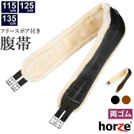 【送料無料】Horze ボアフリース付き 腹帯 HZGL22 115cm/125cm/135cm | ボア D環付き ロング ふかふか も…