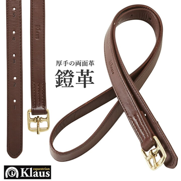 楽天市場】【送料無料】Klaus レザー鐙革 EB（ブラウン） | 茶 茶色 本  