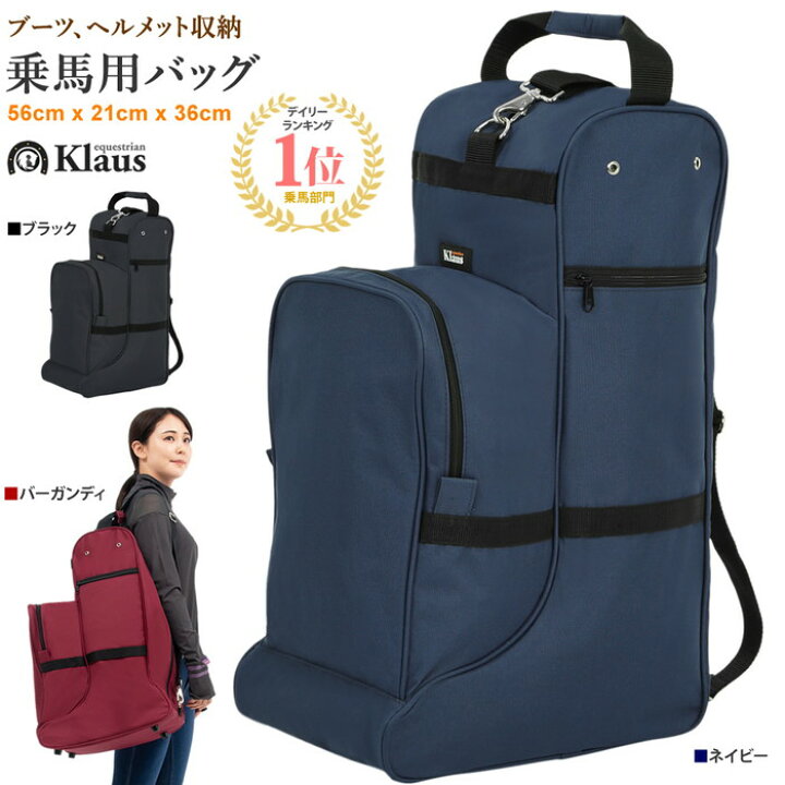 楽天市場】【送料無料】Klaus 乗馬用 ブーツバッグ LBH1 ヘルメット  