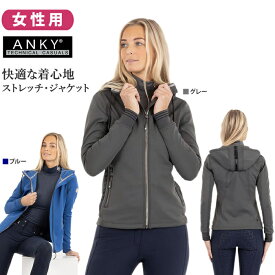 【送料無料】ANKY ジップフード・ジャケット ANJK27 | アンキー 女性用 レディース ストレッチ パーカー 上着 ウェア 乗馬用ジャケット ジャケット ジャンバー 女性 グレー ブルー 馬 乗馬 乗馬用 アパレル 馬ウェア 乗馬用品