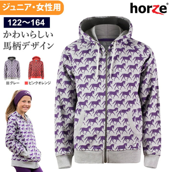 楽天市場】【送料無料】Horze コットン 馬柄パーカー HZJ14 ジュニア  