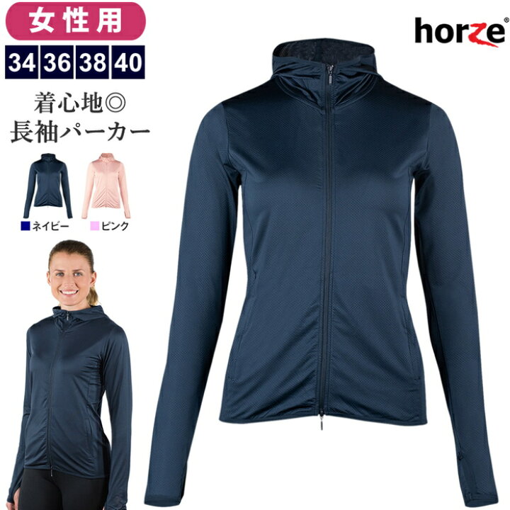 楽天市場】【送料無料】Horze テクニカル 長袖パーカー HZJ22 女性用 