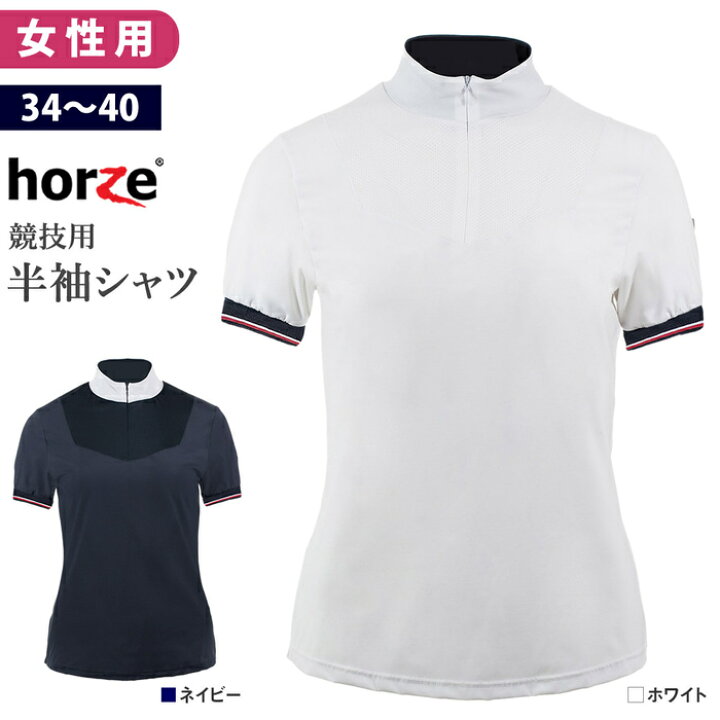 楽天市場】【送料無料】Horze 半袖ショーシャツ HSSH2 女性用 