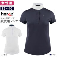 【送料無料】Horze 半袖ショーシャツ HSSH3 女性用 ファンクション | UVカット 競技シャツ 乗馬 競技用 …