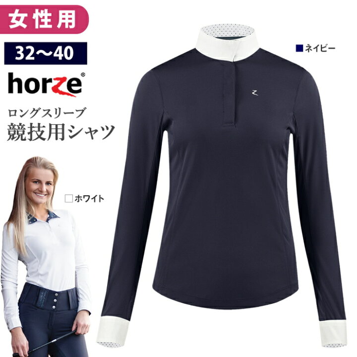 楽天市場】【送料無料】Horze 長袖ショーシャツ HSSL1 女性用 