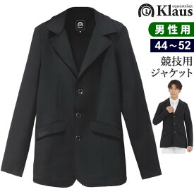 【送料無料】Klaus 乗馬 競技用 ジャケット KJK10 メンズ | ストレッチ素材 競技 ジャケット じょうらん ショージャケット 上着 男性 男性用 障がい 障害 障碍 馬場 馬術 競技 競技会用 競技用 大会 大会用 馬具 馬 乗馬用 乗馬用品