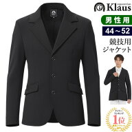 【送料無料】Klaus 乗馬 競技用 ジャケット KJK10 メンズ | ストレッチ素材 競技 ジャケット じょうらん …