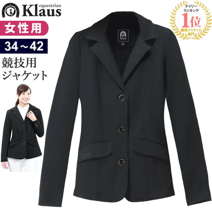 楽天市場】【送料無料】Klaus 乗馬 競技用 ジャケット KJK20 