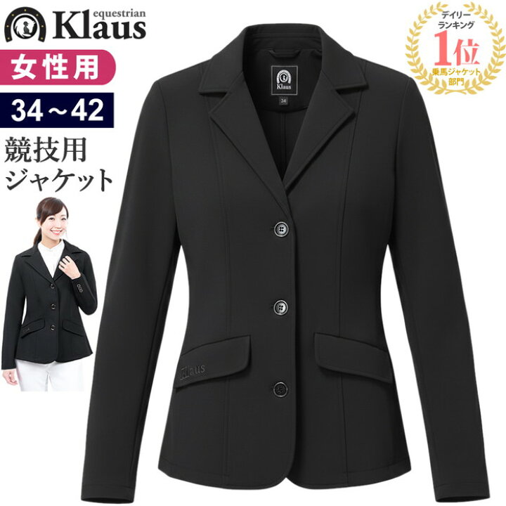 楽天市場】【送料無料】Klaus 乗馬 競技用 ジャケット KJK20 