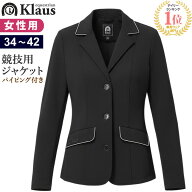 【送料無料】Klaus 乗馬 競技用 ジャケット KJK21 レディース パイピング付き | ストレッチ素材 競技 ジ…