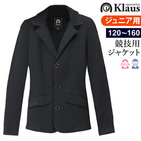 【送料無料】Klaus 乗馬 競技用 ジャケット KJK30 ジュニア用 | 子供用 ストレッチ 競技 じょうらん ショージャケット 男女兼用 キッズ 子供 レディース メンズ ジュニア サイズ 上着 男女 障害 馬場 馬術 競技 競技会用 競技用 大会 大会用 馬具 馬 乗馬用 乗馬用品