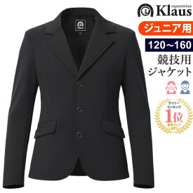 【送料無料】Klaus 乗馬 競技用 ジャケット KJK30 ジュニア用 | 子供用 ストレッチ 競技 じょうらん ショージャケット 男女兼用 キッズ 子供 レディース メンズ ジュニア サイズ 上着 男女 障害 馬場 馬術 競技 競技会用 競技用 大会 大会用 馬具 馬 乗馬用 乗馬用品