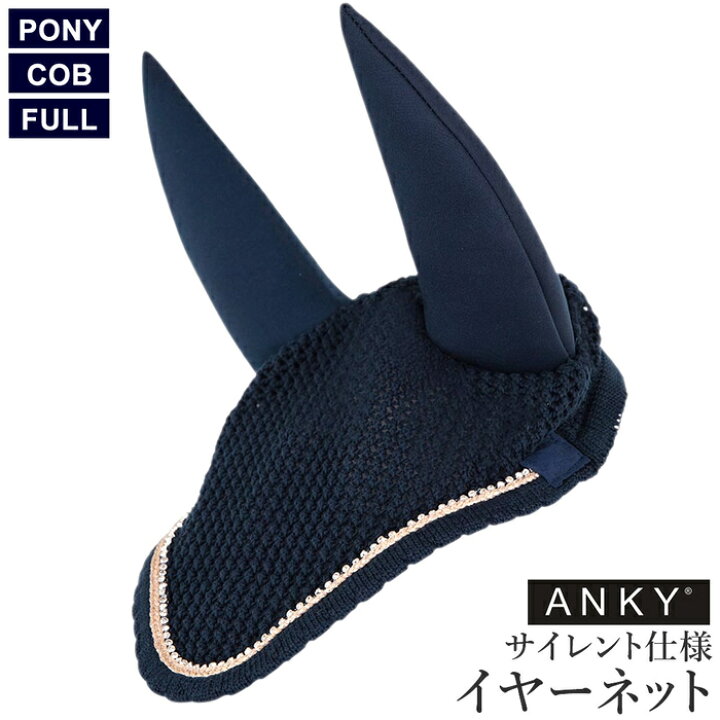 楽天市場】【送料無料】ANKY クリスタル・イヤーネット AENN2 | 防音  