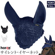 【送料無料】Horze サイレント・イヤーネット HENS1 防音 | 耳ネット 耳カバー 耳 カバー イヤーカバー …