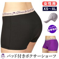 【送料無料】Derriere 女性用 パッド付き ボクサーショーツ DW3（ブラック/パープル） | レディース ボク…