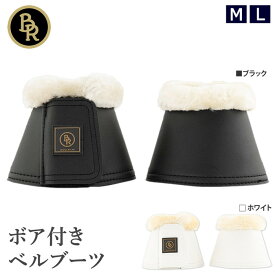【送料無料】BR ボア付き ベルブーツ BMBB1 左右2点セット | 馬 ワンコ わんこ 足用 オーバーリーチ ブーツ クッション 合繊 ボア 前肢 前脚 前足 肢 足 脚 サラブレッド ポニー 黒 乗馬 乗馬用 乗馬用品 馬具