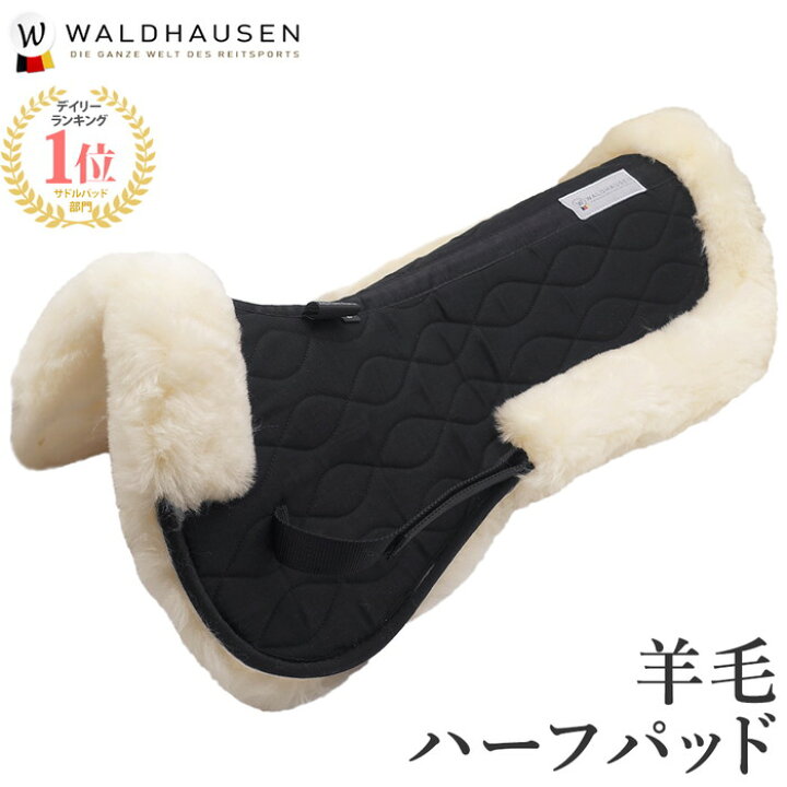 楽天市場】【送料無料】Waldhausen 羊毛 ハーフパッド WLHP13 | シープ 