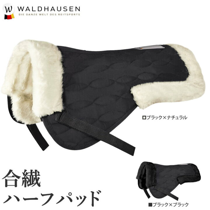 楽天市場】【送料無料】Waldhausen 合繊 ハーフパッド WSHP24 | ボア  