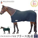 【送料無料】Waldhausen フリース 馬着 WRF751（クロスストラップ付き） | 135cm/145cm フリースラグ クロス腹帯付き …
