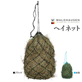 ヘイネット WHN20 | Waldhausen メッシュ ネット 厩舎用品 飼料 乾草 干し草 厩舎 馬 乗馬用品 乗馬 馬具