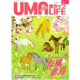 UMA LIFE 馬ライフ 2022年5月号