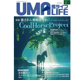 UMA LIFE 馬ライフ 2025年7月号