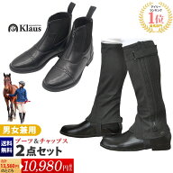 【送料無料】乗馬 足まわり2点セット | 男女兼用 レディース メンズ 大人用 ショートブーツ ハーフチャッ…