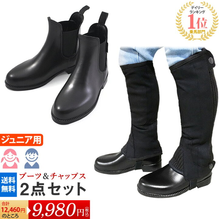 楽天市場】【送料無料】ジュニア用 乗馬 足まわり2点セット | ジュニア  
